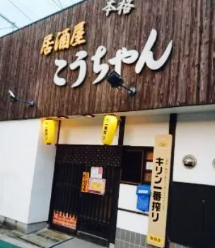 Izakaya Kochan