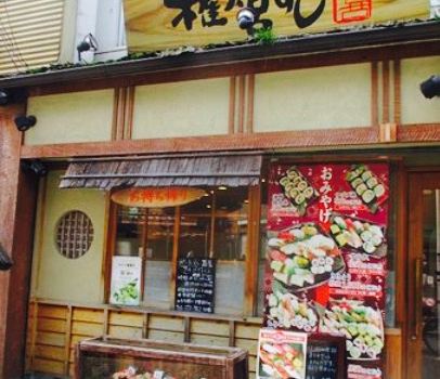 Gontaro Sushi Ikeda