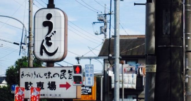Aji No Mingei Hachioji Kunugida