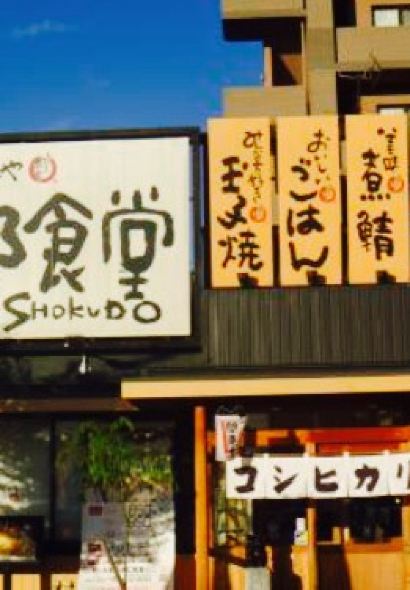 Miadookini Shokudo Suita Kishibe