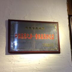 De yi lou zheng Restaurant 여행 사진