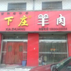 小石羊肉(兰州路店) User Photo