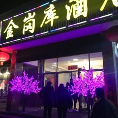 Jingangku Restaurant (shanximianshiguan) User Photo