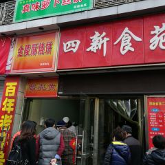 Si xin shi yuan(si chuan bei lu dian) User Photo