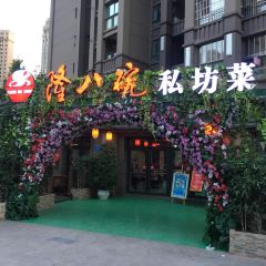 隆八碗私坊菜(南天湖中路总店) ảnh của người dùng