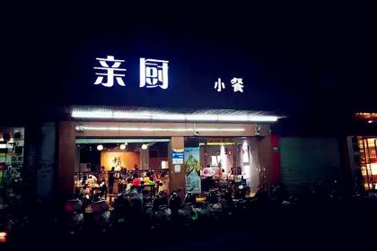 QIN CHU