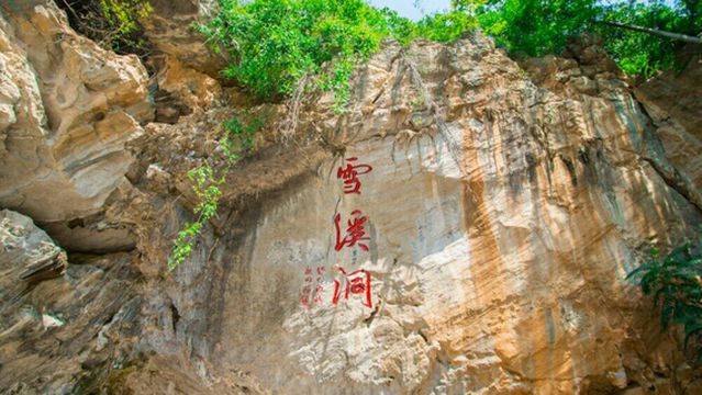 Xuexi (Snowy Jade) Cave