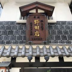 Nodaiwa Azabu Iikura Honten ảnh của người dùng