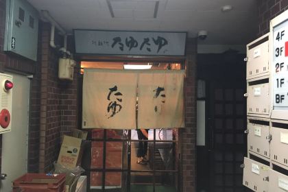 Kitashinchi Tayutayu Dx