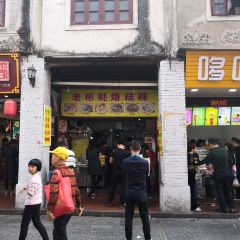 老彬专工蚝烙糕粿 User Photo
