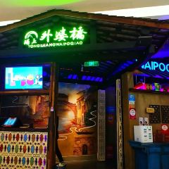 Yong Shang Wai Po Qiao ( Universal Yin Tai Cheng ) 여행 사진