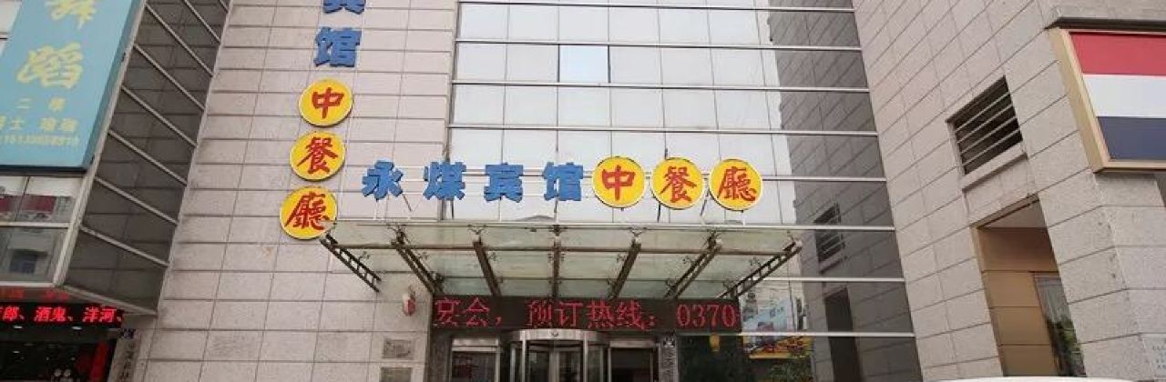 Yongmeibinguan·zhong Restaurant