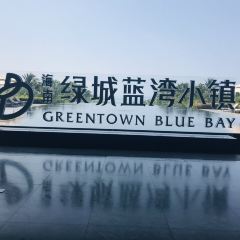 The Westin Blue Bay Resort da tang ba User Photo