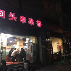 陈陈火锅(较场口店) User Photo