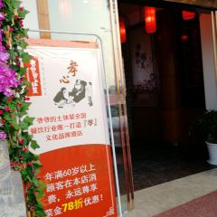 老爷爷土钵菜 여행 사진
