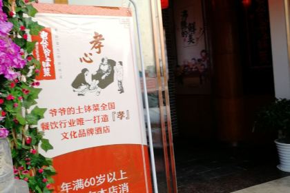 老爷爷土钵菜