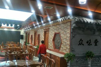 众味堂食府(中天健广场店)