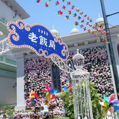 老饭局 User Photo