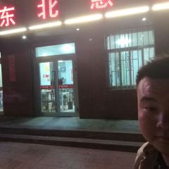 东北独一处饺子馆(晨兴花苑西区店) User Photo