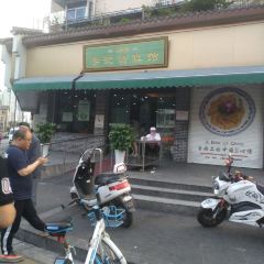 李记清真馆(打钉巷店) 여행 사진