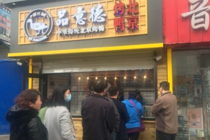 Pinyidebeijingkao Duck (jianshelu)