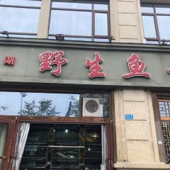 千岛湖生态鱼馆·农家菜(秀水广场店) User Photo