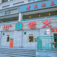 石灰市老火锅(北滨路店) User Photo