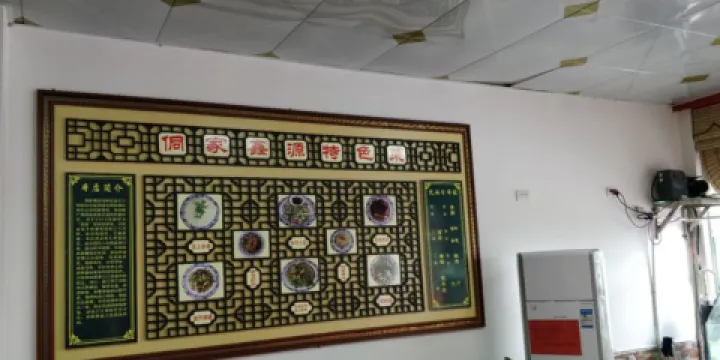 侗家鑫源河魚店