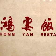 鸿宴饭庄(南湖店) User Photo
