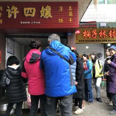 桐子林许四孃薄饼豆腐干 User Photo