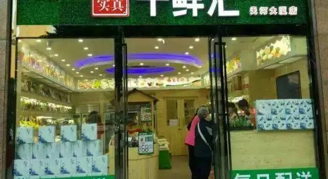 千鲜汇(涟源店)