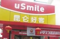 昆仑好客便利店