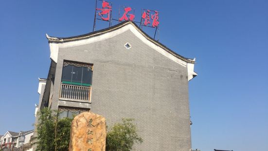 坦白说，如果不是住奇石酒店，也不会有免费的参加奇石馆的票，这