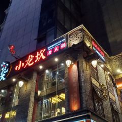 小龍坎火鍋（全球旗艦店）張用戶圖片