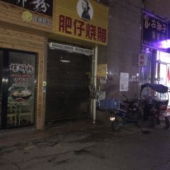 FEI ZAI SHAO LA JIN QI LIN DIAN User Photo
