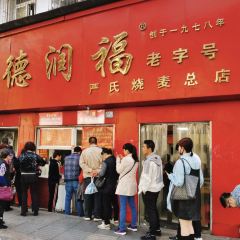 德润福严氏烧麦总店(友谊路总店) User Photo
