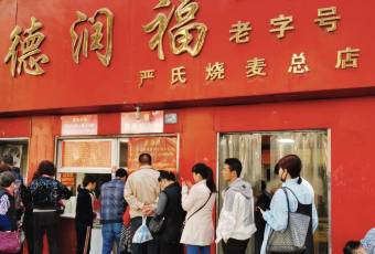 Derunfu Yan's Shaomai Flagship Store (Youyi Road Main Branch) user photo