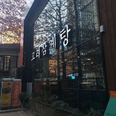 고려삼계탕 User Photo