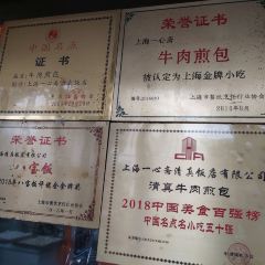 上海一心斋(平凉路店) 여행 사진