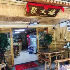 岭上人家聚会楼阁烤全羊 User Photo