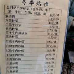 清真·金同記（夫子廟站店）張用戶圖片