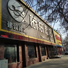 新桥东大酒店(建设路店) 여행 사진