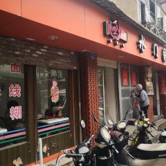 水门国仔老店(水门巷店) User Photo