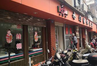 水門國仔老店用戶圖片