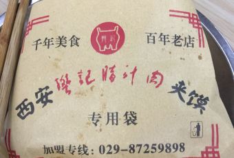樊記臘汁肉（竹笆市店）張用戶圖片