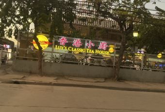 Luy's Classic Tea House User Photo