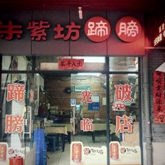 朱紫坊蹄膀·福州菜（井大店）張用戶圖片