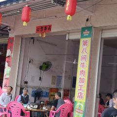 第八间牛肉加工店 User Photo