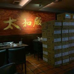 太和殿鴛鴦麻辣火鍋張用戶圖片