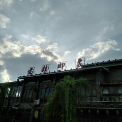 老灶印象張用戶圖片